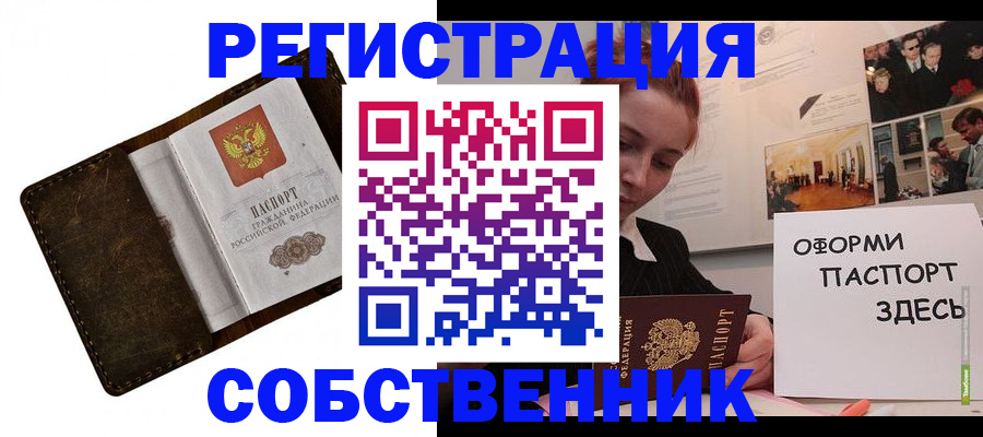 временная регистрация законно в Чернушке